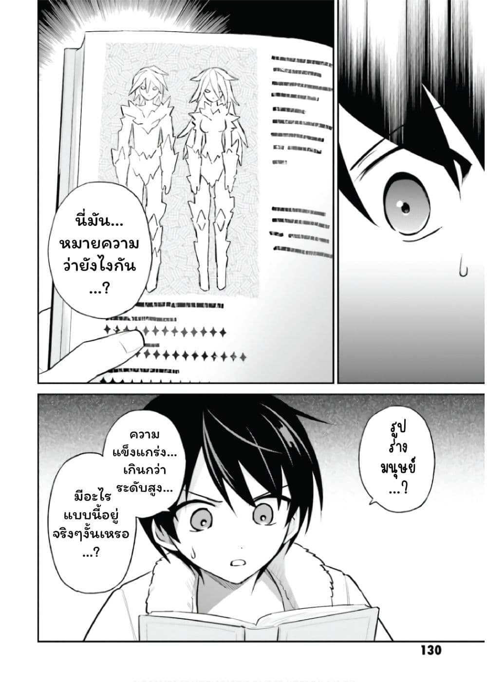 In Another World With My Smartphone ไปต่างโลกกับสมาร์ทโฟน page 8