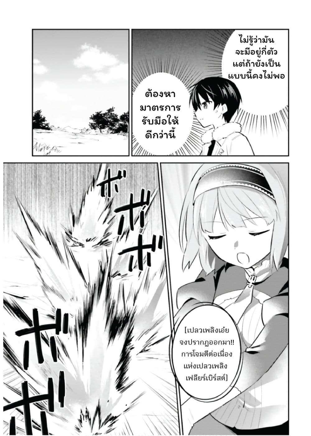 In Another World With My Smartphone ไปต่างโลกกับสมาร์ทโฟน page 9