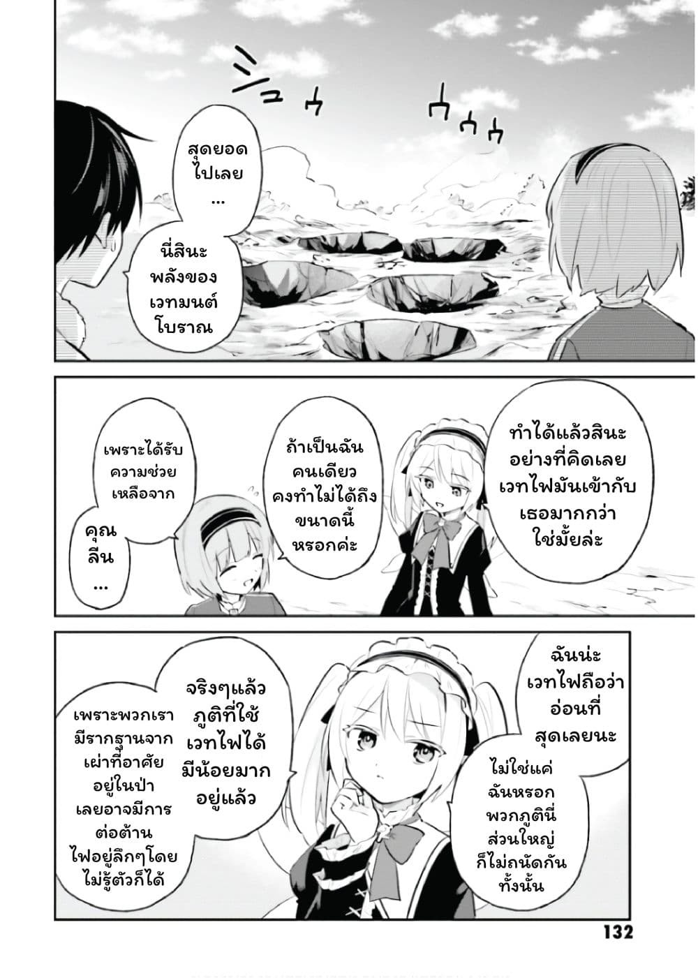 In Another World With My Smartphone ไปต่างโลกกับสมาร์ทโฟน page 10