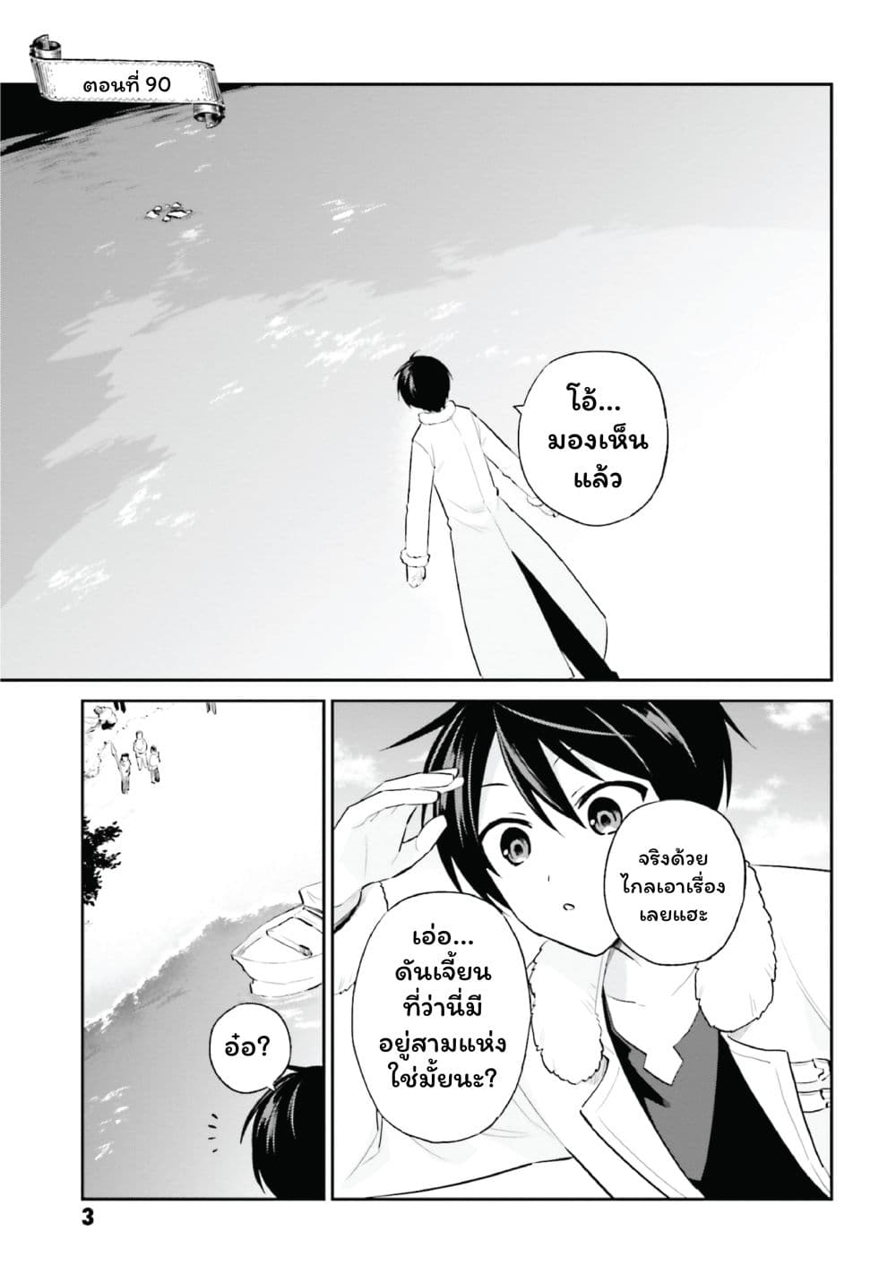 In Another World With My Smartphone ไปต่างโลกกับสมาร์ทโฟน page 2