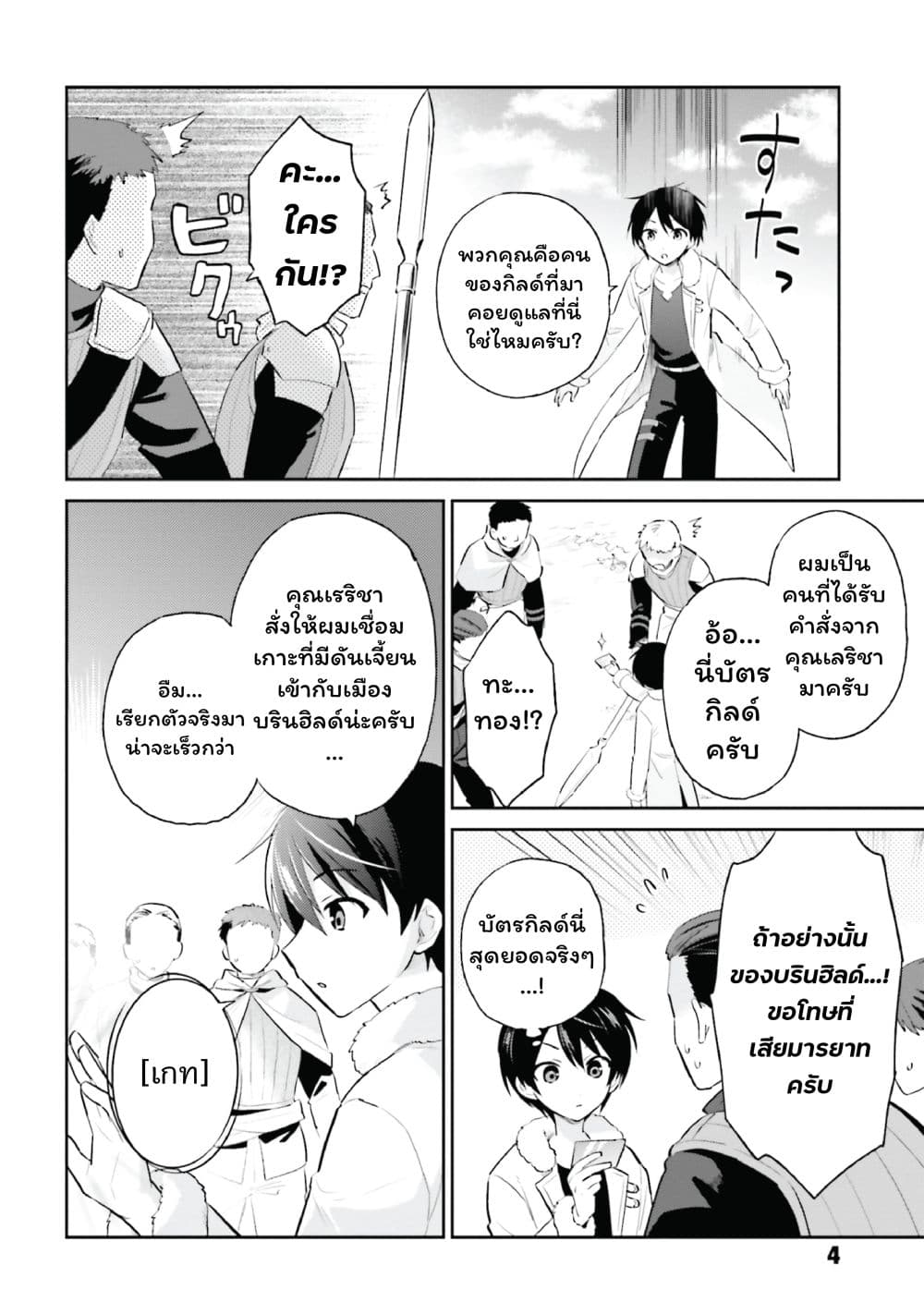 In Another World With My Smartphone ไปต่างโลกกับสมาร์ทโฟน page 3