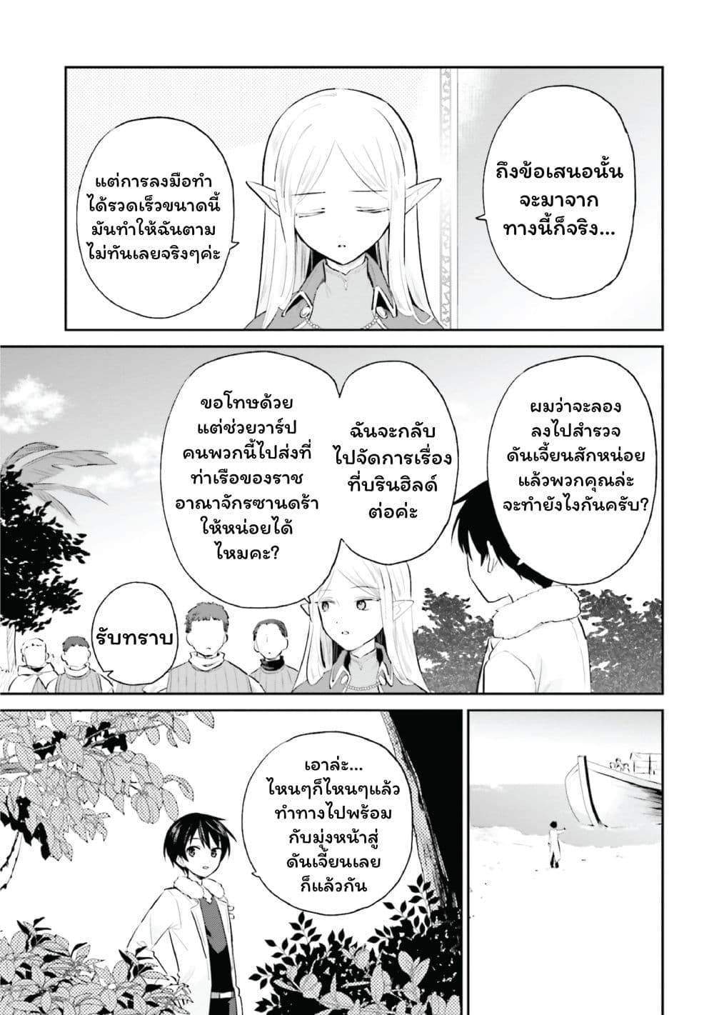 In Another World With My Smartphone ไปต่างโลกกับสมาร์ทโฟน page 4