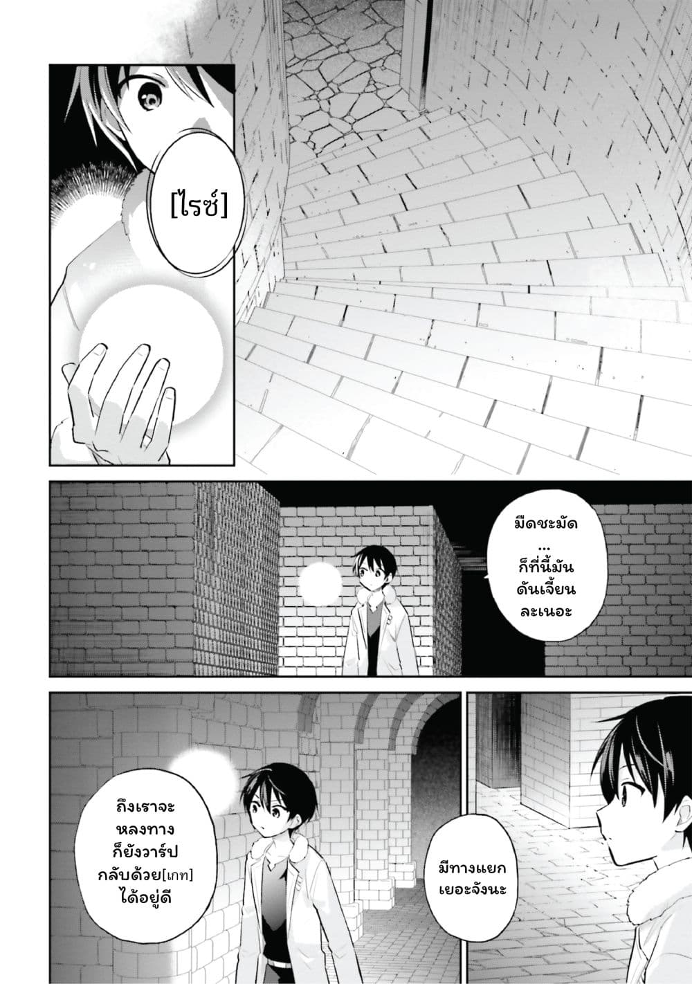 In Another World With My Smartphone ไปต่างโลกกับสมาร์ทโฟน page 5