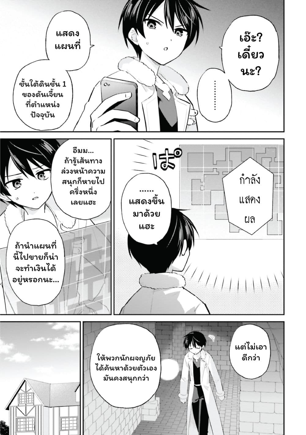 In Another World With My Smartphone ไปต่างโลกกับสมาร์ทโฟน page 6