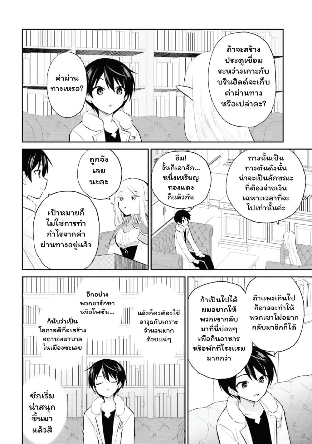 In Another World With My Smartphone ไปต่างโลกกับสมาร์ทโฟน page 7
