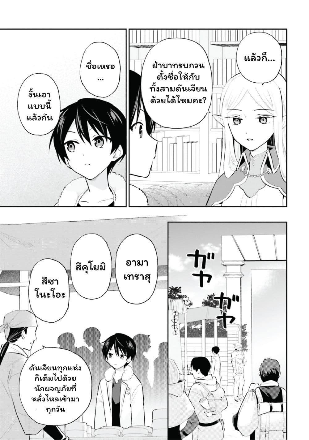 In Another World With My Smartphone ไปต่างโลกกับสมาร์ทโฟน page 8