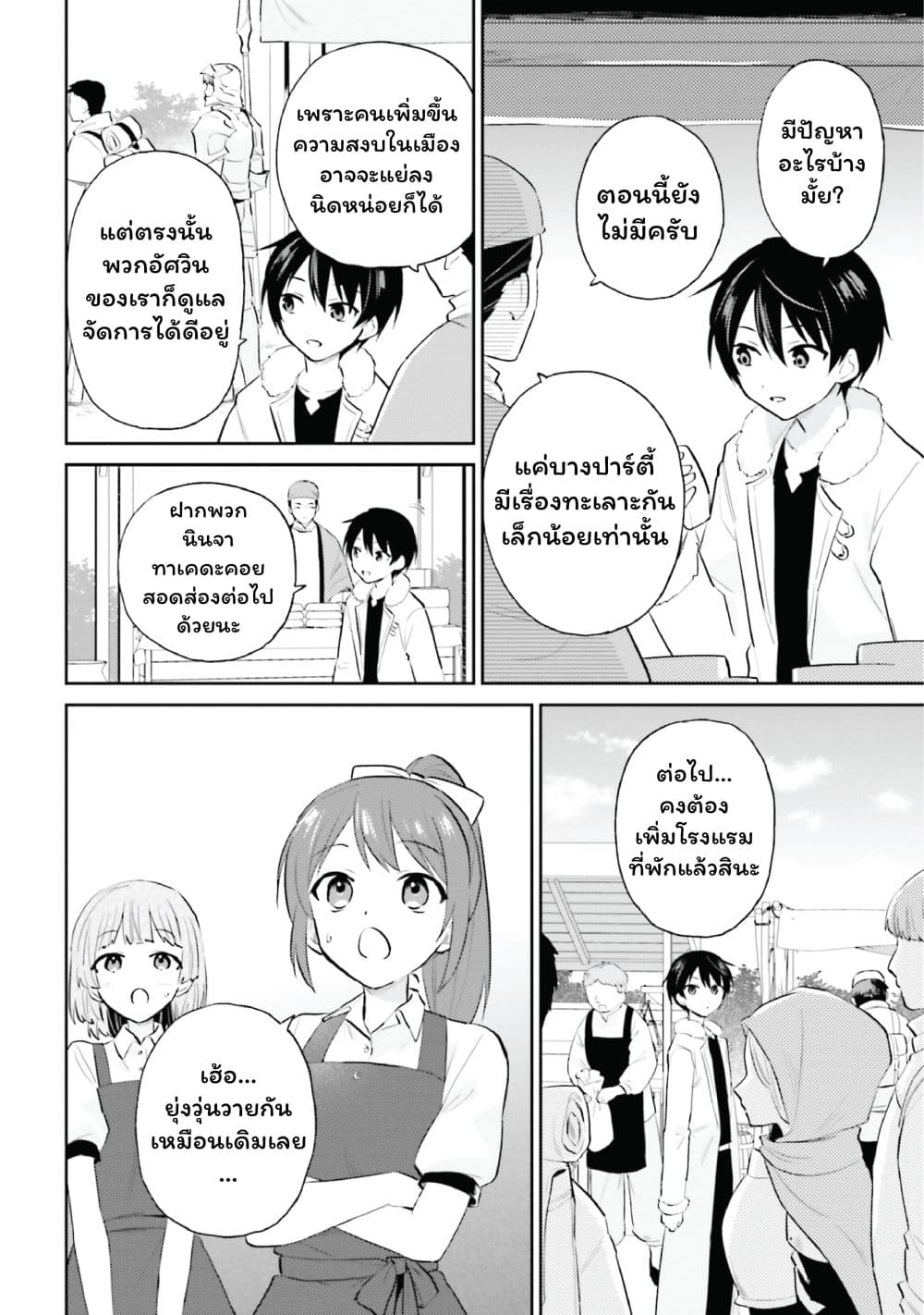 In Another World With My Smartphone ไปต่างโลกกับสมาร์ทโฟน page 9