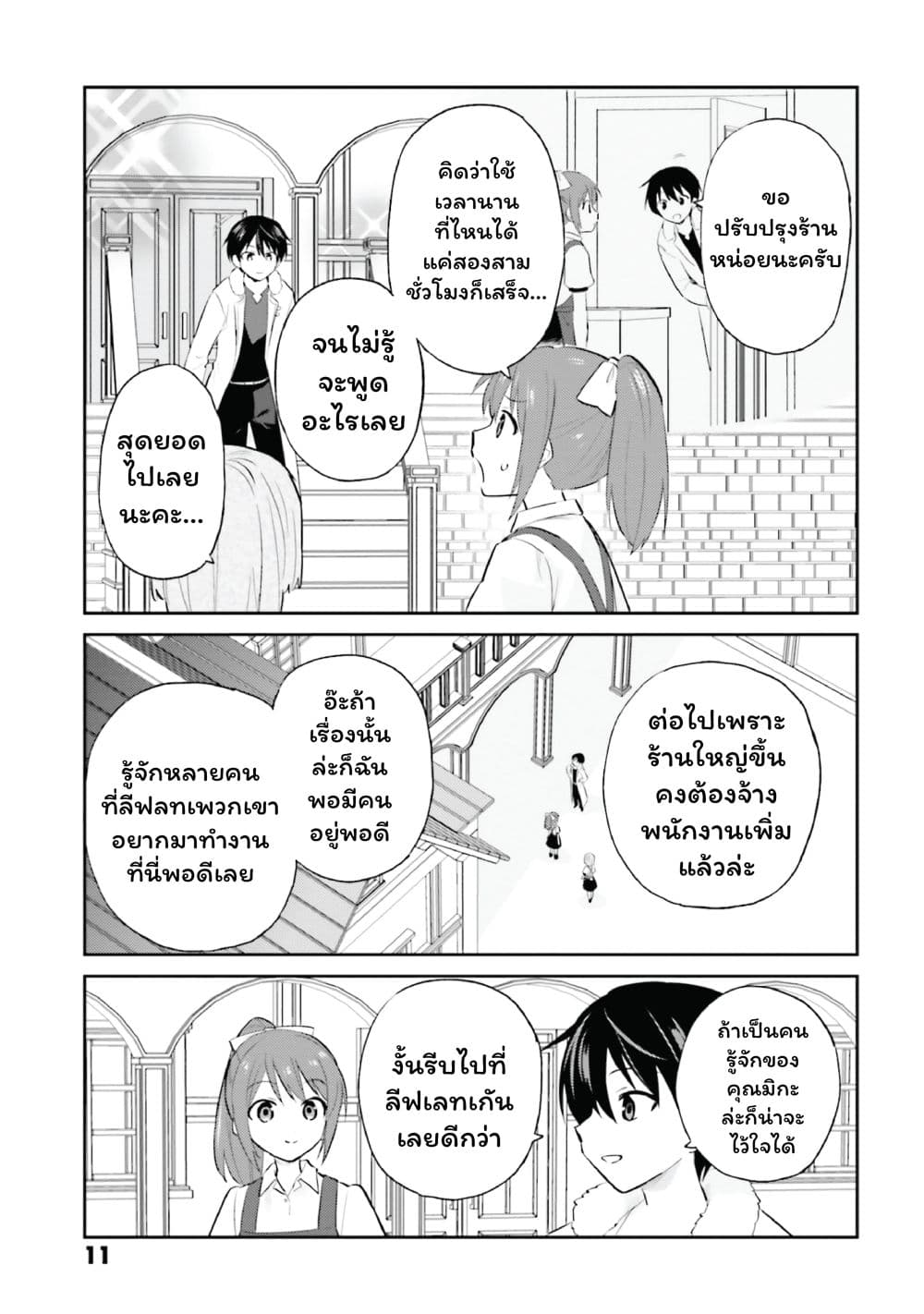 In Another World With My Smartphone ไปต่างโลกกับสมาร์ทโฟน page 10