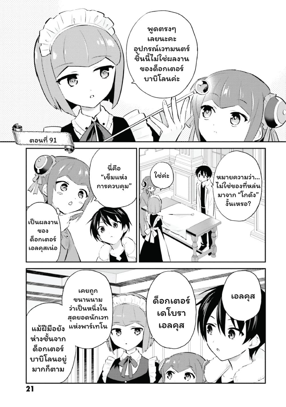 In Another World With My Smartphone ไปต่างโลกกับสมาร์ทโฟน page 1