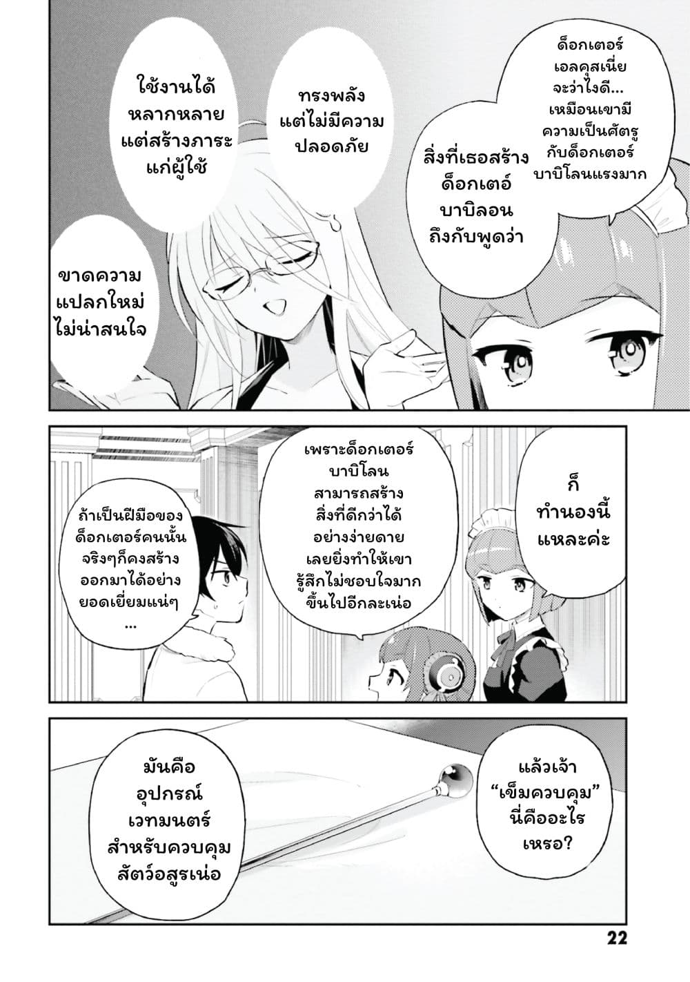 In Another World With My Smartphone ไปต่างโลกกับสมาร์ทโฟน page 2