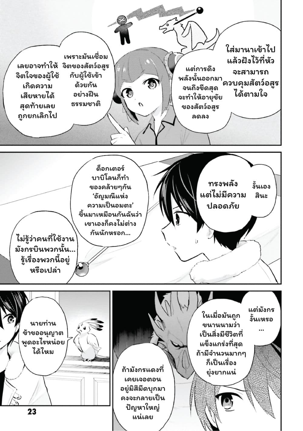In Another World With My Smartphone ไปต่างโลกกับสมาร์ทโฟน page 3
