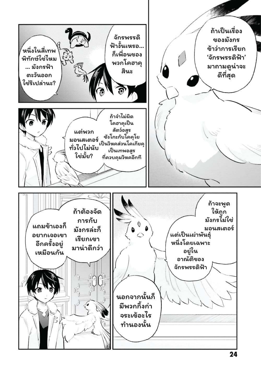 In Another World With My Smartphone ไปต่างโลกกับสมาร์ทโฟน page 4