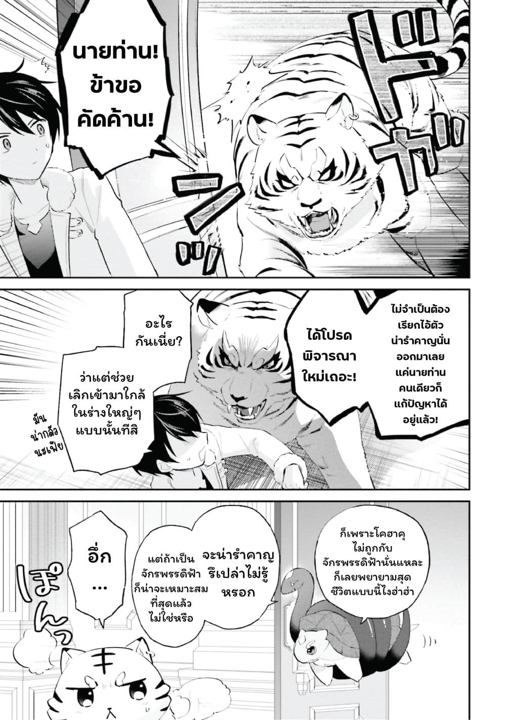 In Another World With My Smartphone ไปต่างโลกกับสมาร์ทโฟน page 5