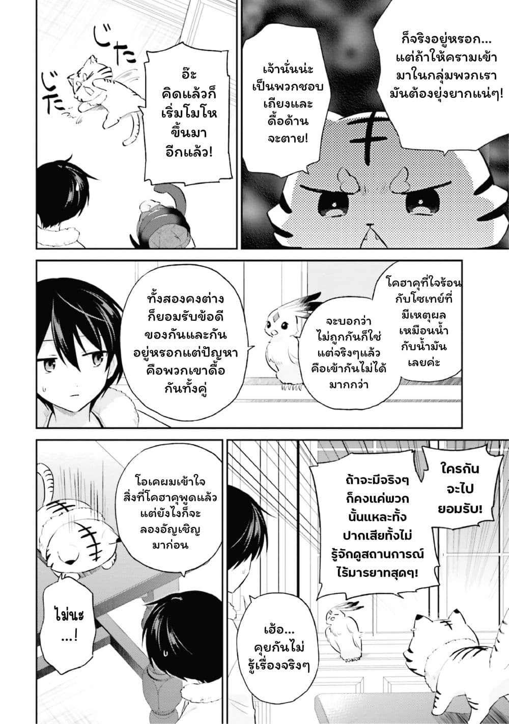 In Another World With My Smartphone ไปต่างโลกกับสมาร์ทโฟน page 6
