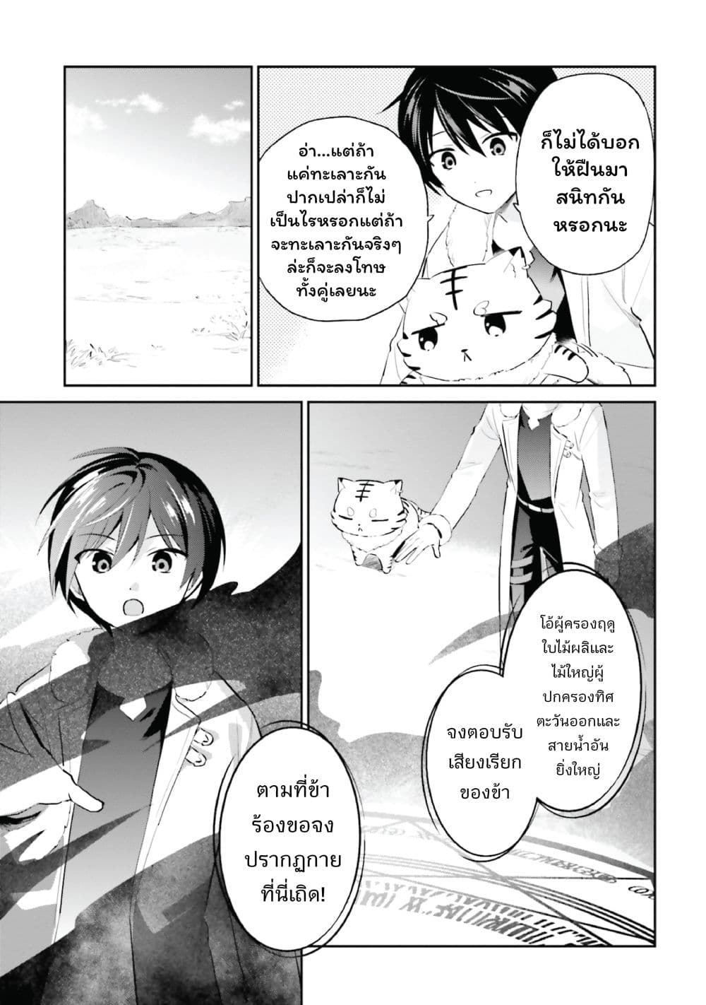 In Another World With My Smartphone ไปต่างโลกกับสมาร์ทโฟน page 7