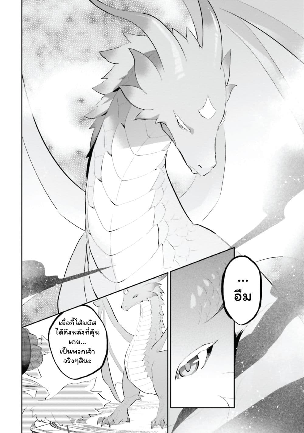 In Another World With My Smartphone ไปต่างโลกกับสมาร์ทโฟน page 8