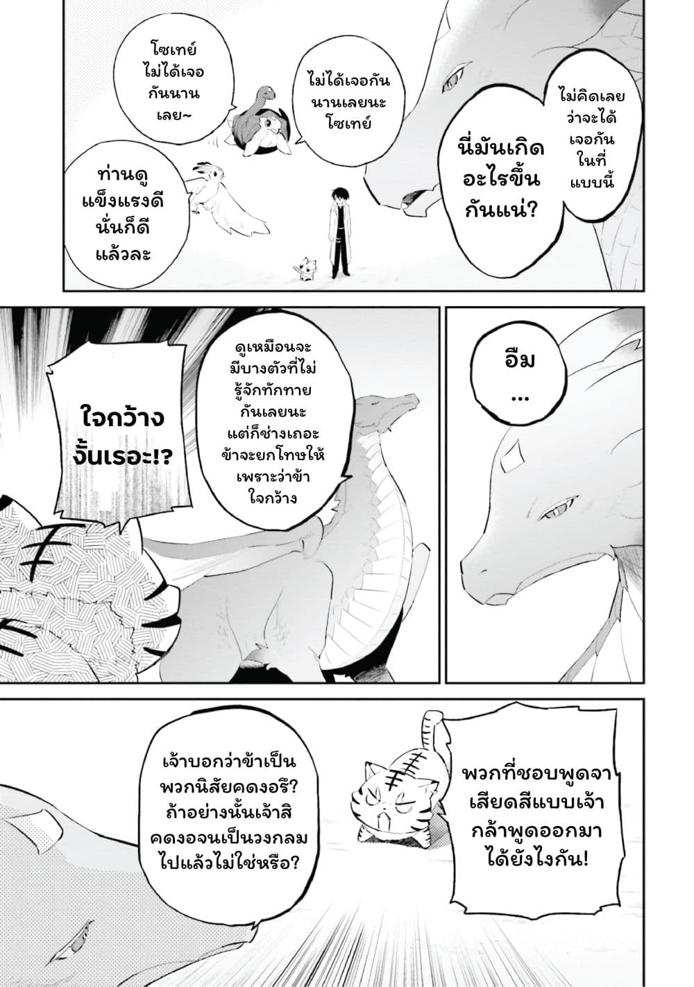 In Another World With My Smartphone ไปต่างโลกกับสมาร์ทโฟน page 9