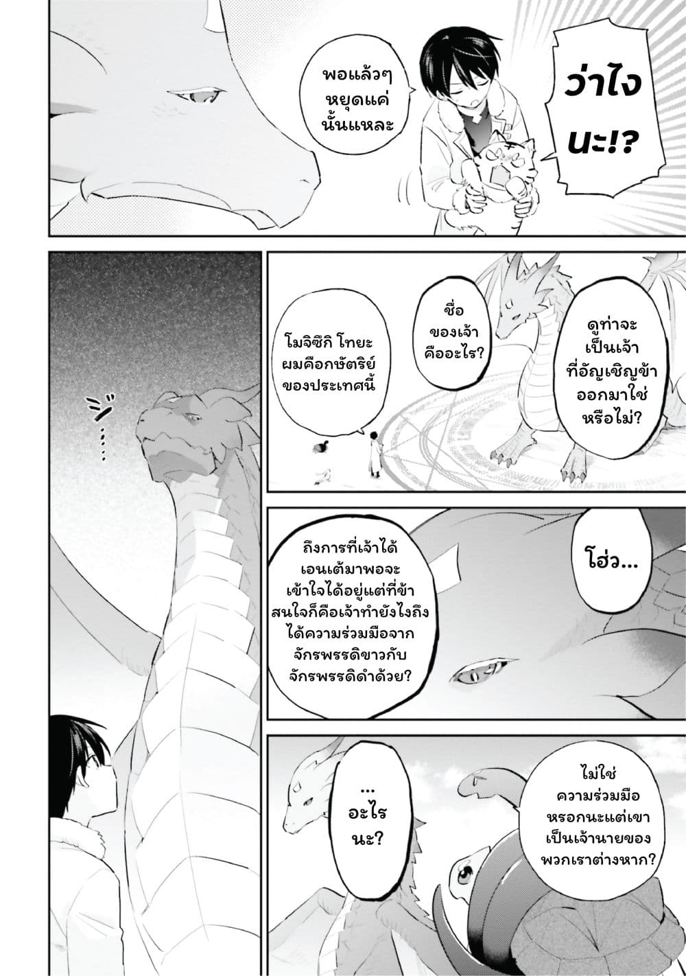 In Another World With My Smartphone ไปต่างโลกกับสมาร์ทโฟน page 10