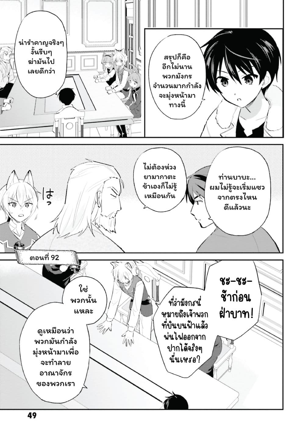 In Another World With My Smartphone ไปต่างโลกกับสมาร์ทโฟน page 1