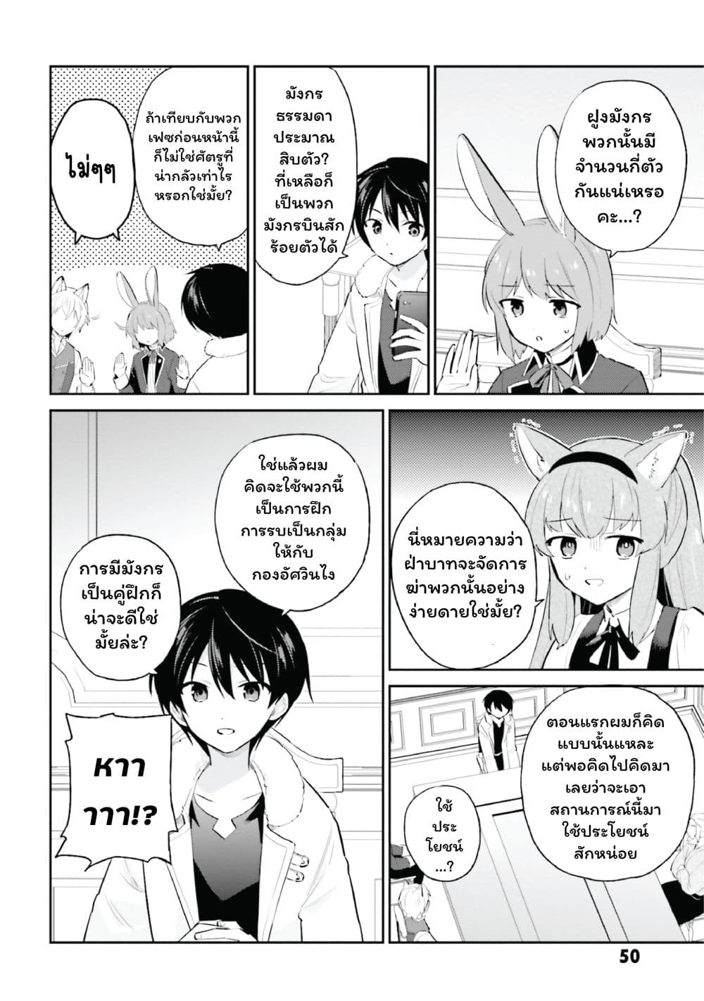 In Another World With My Smartphone ไปต่างโลกกับสมาร์ทโฟน page 2