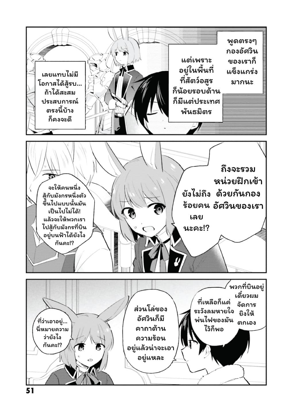 In Another World With My Smartphone ไปต่างโลกกับสมาร์ทโฟน page 3