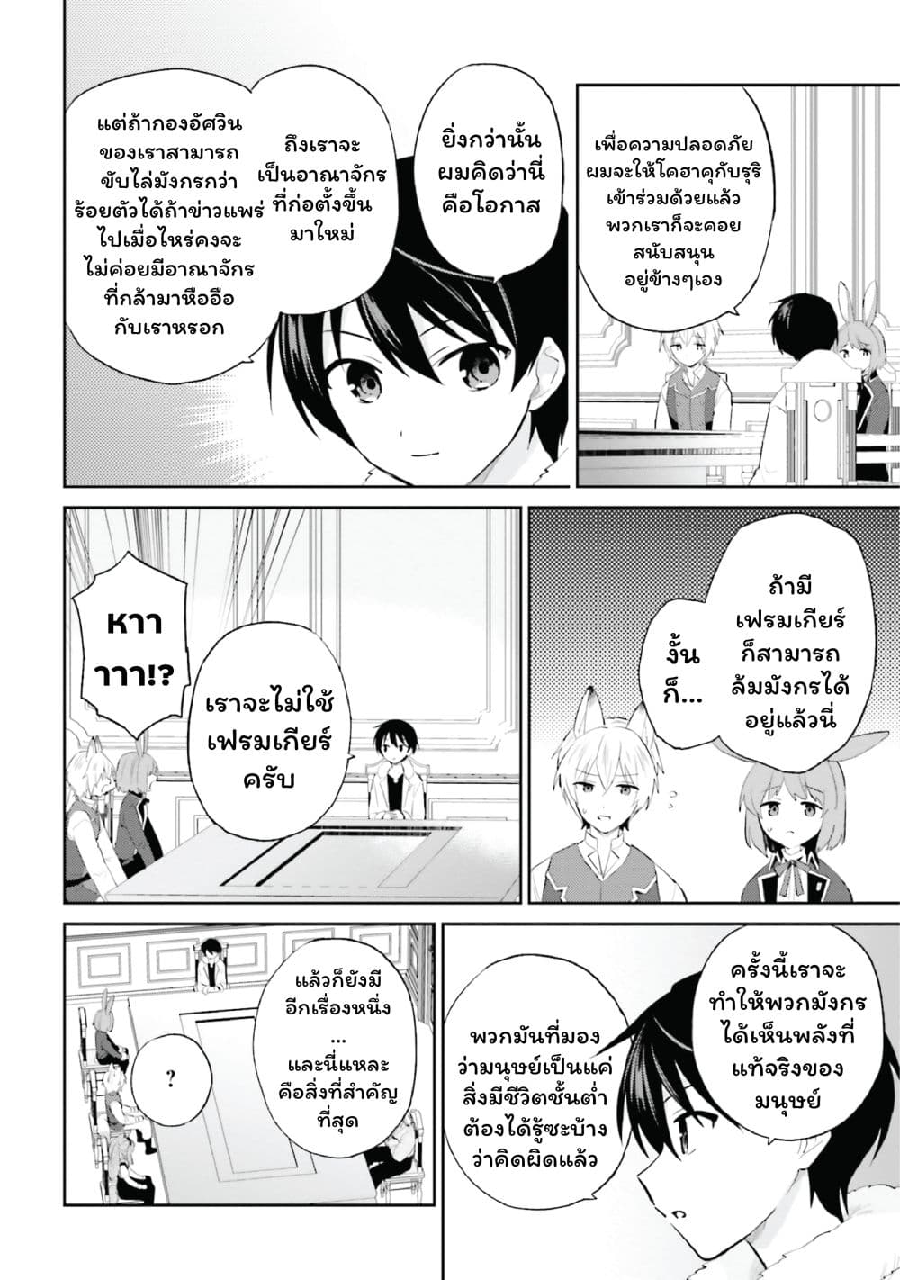 In Another World With My Smartphone ไปต่างโลกกับสมาร์ทโฟน page 4