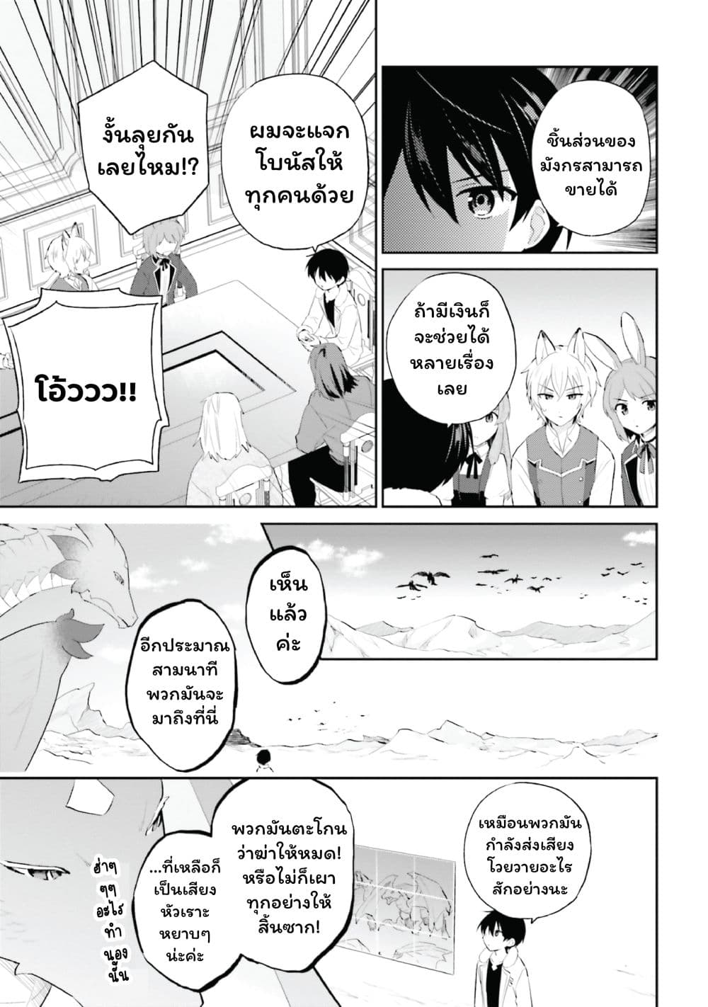 In Another World With My Smartphone ไปต่างโลกกับสมาร์ทโฟน page 5