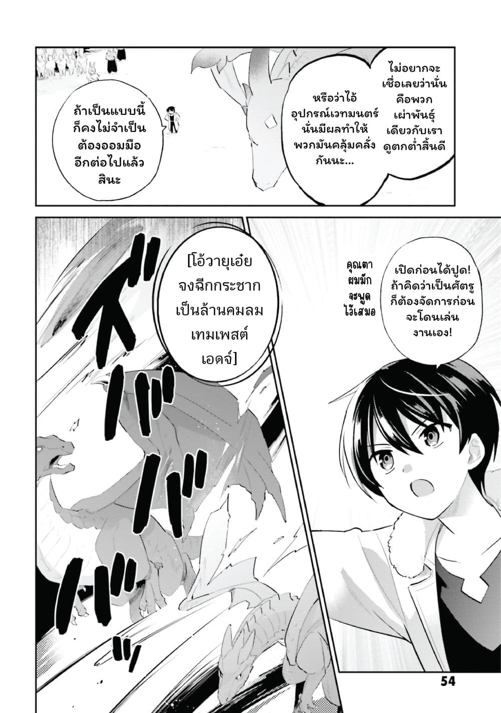 In Another World With My Smartphone ไปต่างโลกกับสมาร์ทโฟน page 6