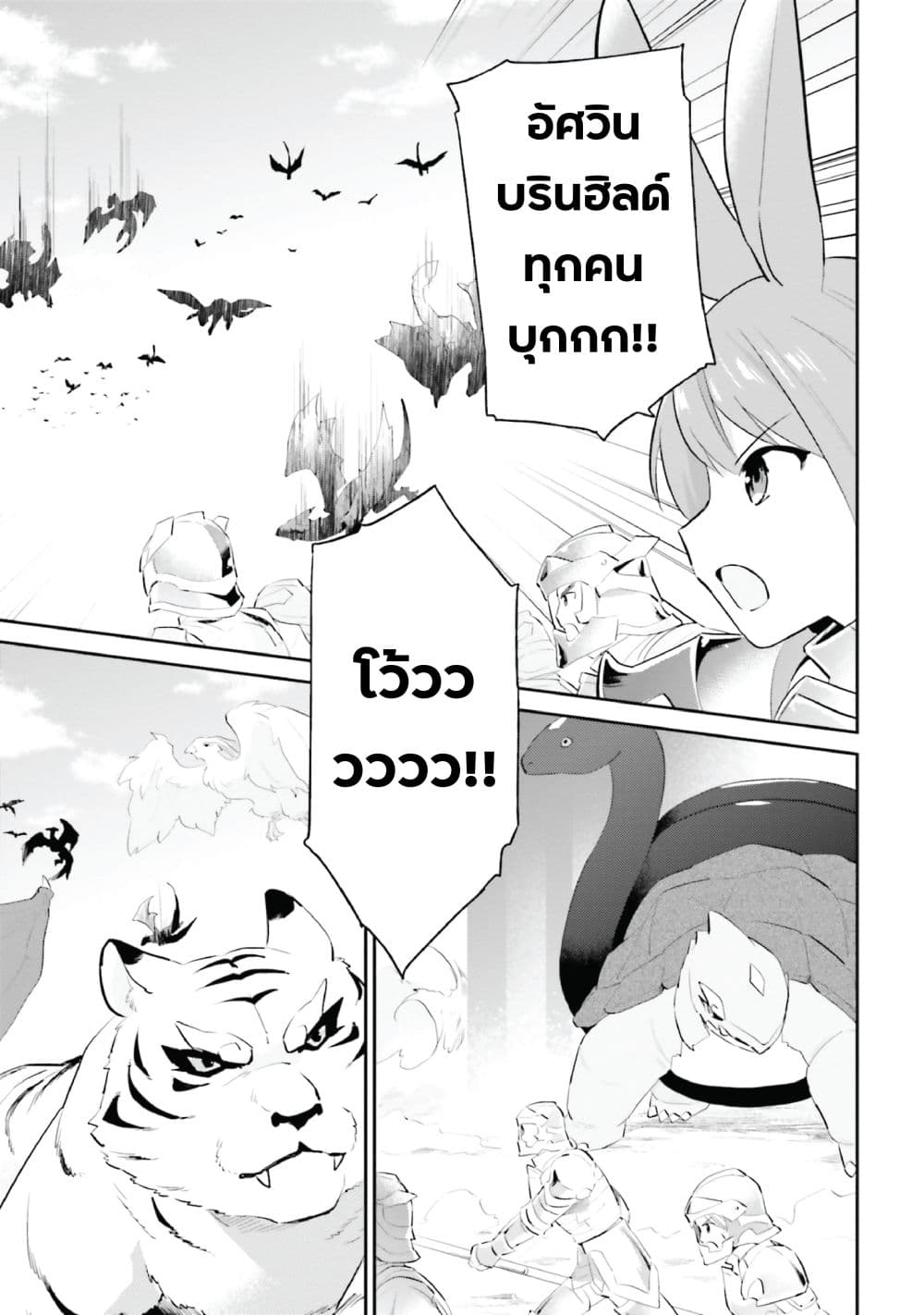 In Another World With My Smartphone ไปต่างโลกกับสมาร์ทโฟน page 7