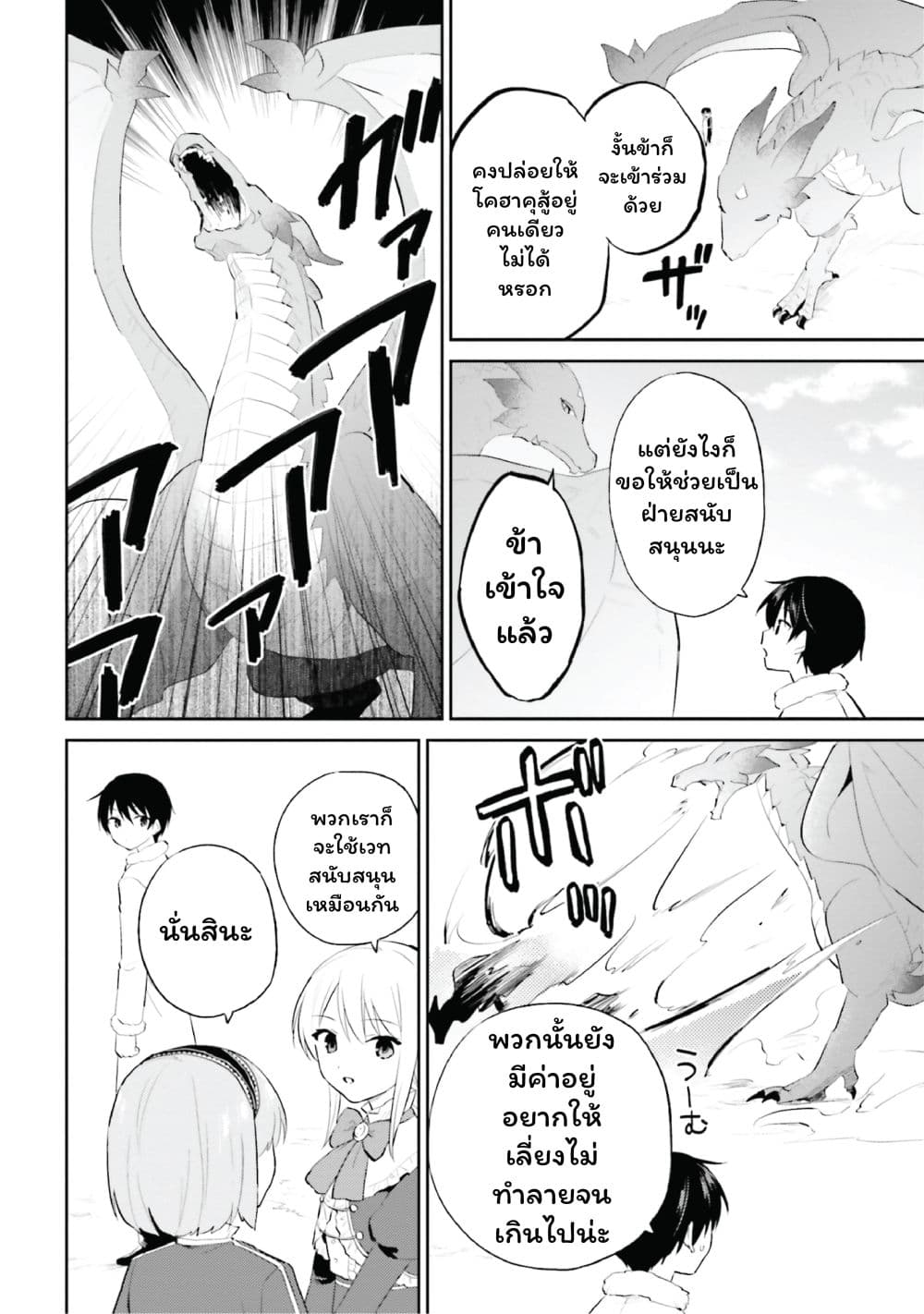 In Another World With My Smartphone ไปต่างโลกกับสมาร์ทโฟน page 8