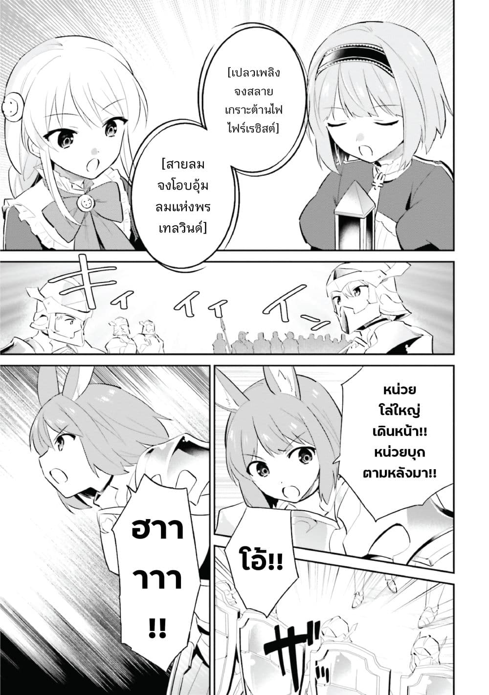 In Another World With My Smartphone ไปต่างโลกกับสมาร์ทโฟน page 9