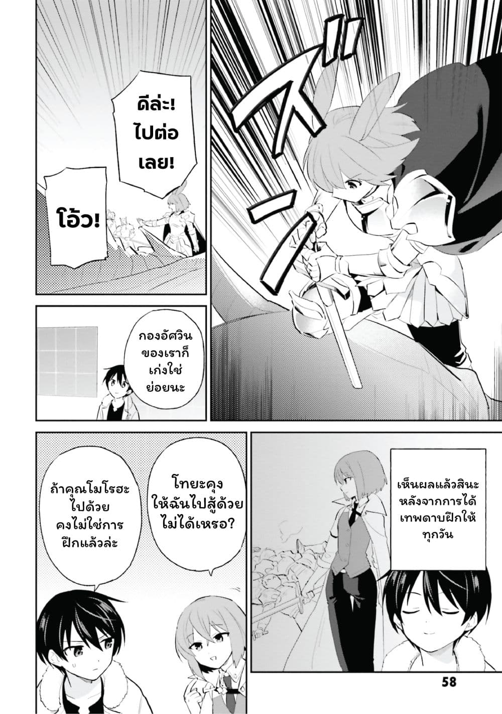 In Another World With My Smartphone ไปต่างโลกกับสมาร์ทโฟน page 10