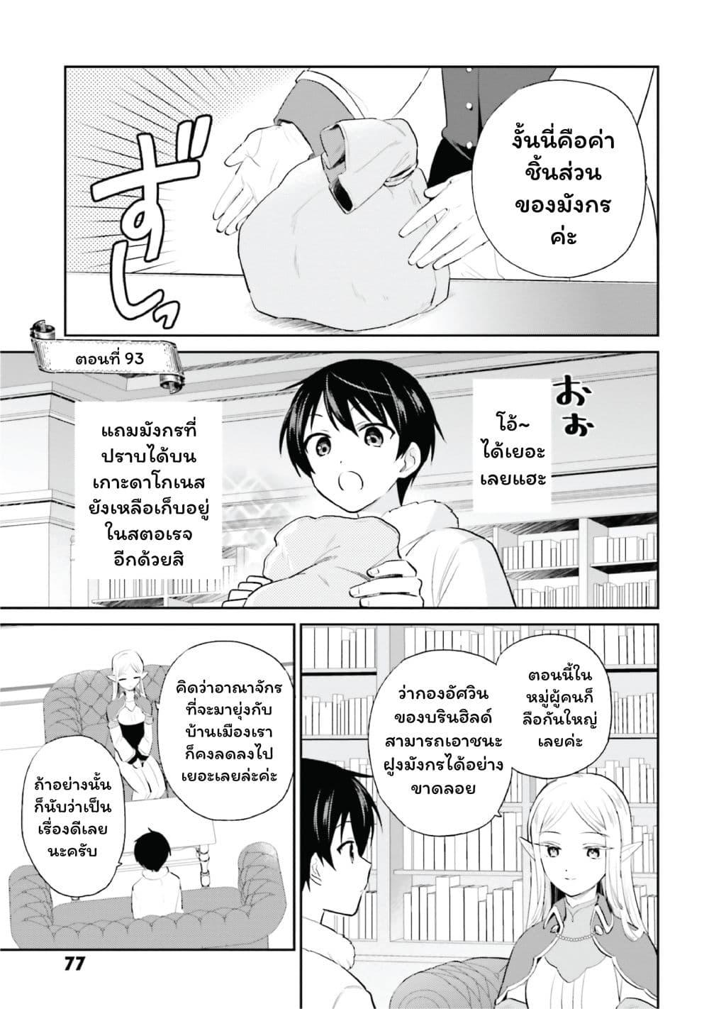 In Another World With My Smartphone ไปต่างโลกกับสมาร์ทโฟน page 1
