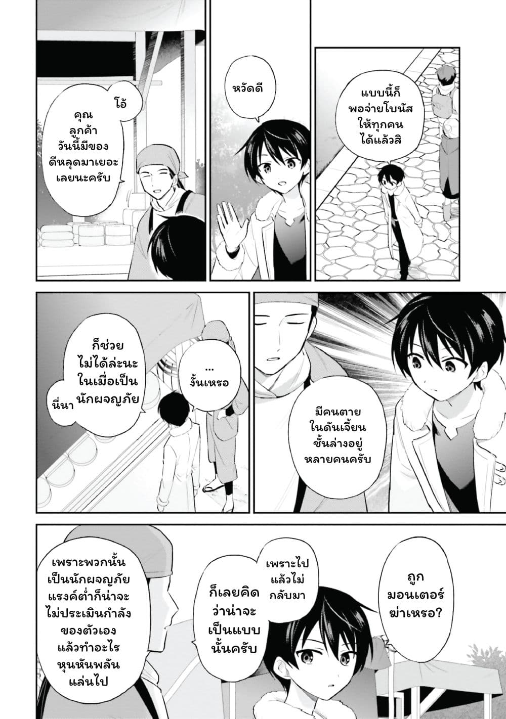 In Another World With My Smartphone ไปต่างโลกกับสมาร์ทโฟน page 2