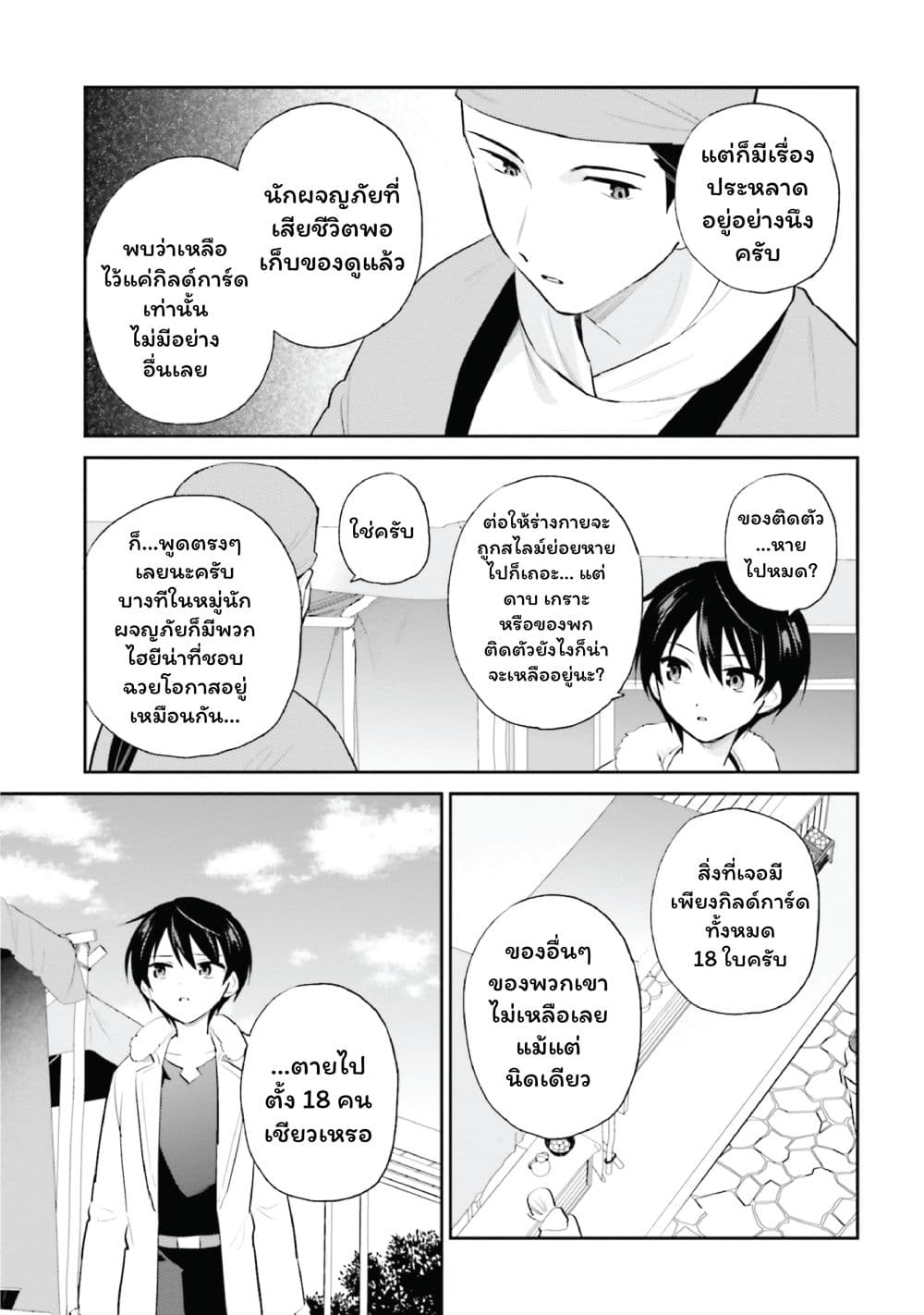In Another World With My Smartphone ไปต่างโลกกับสมาร์ทโฟน page 3