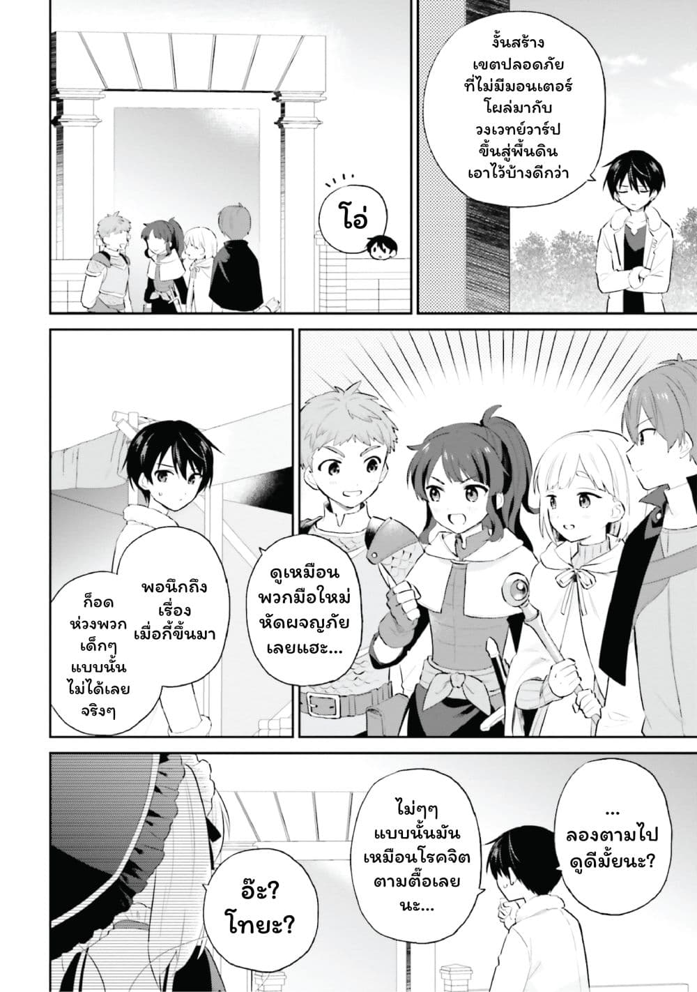 In Another World With My Smartphone ไปต่างโลกกับสมาร์ทโฟน page 4