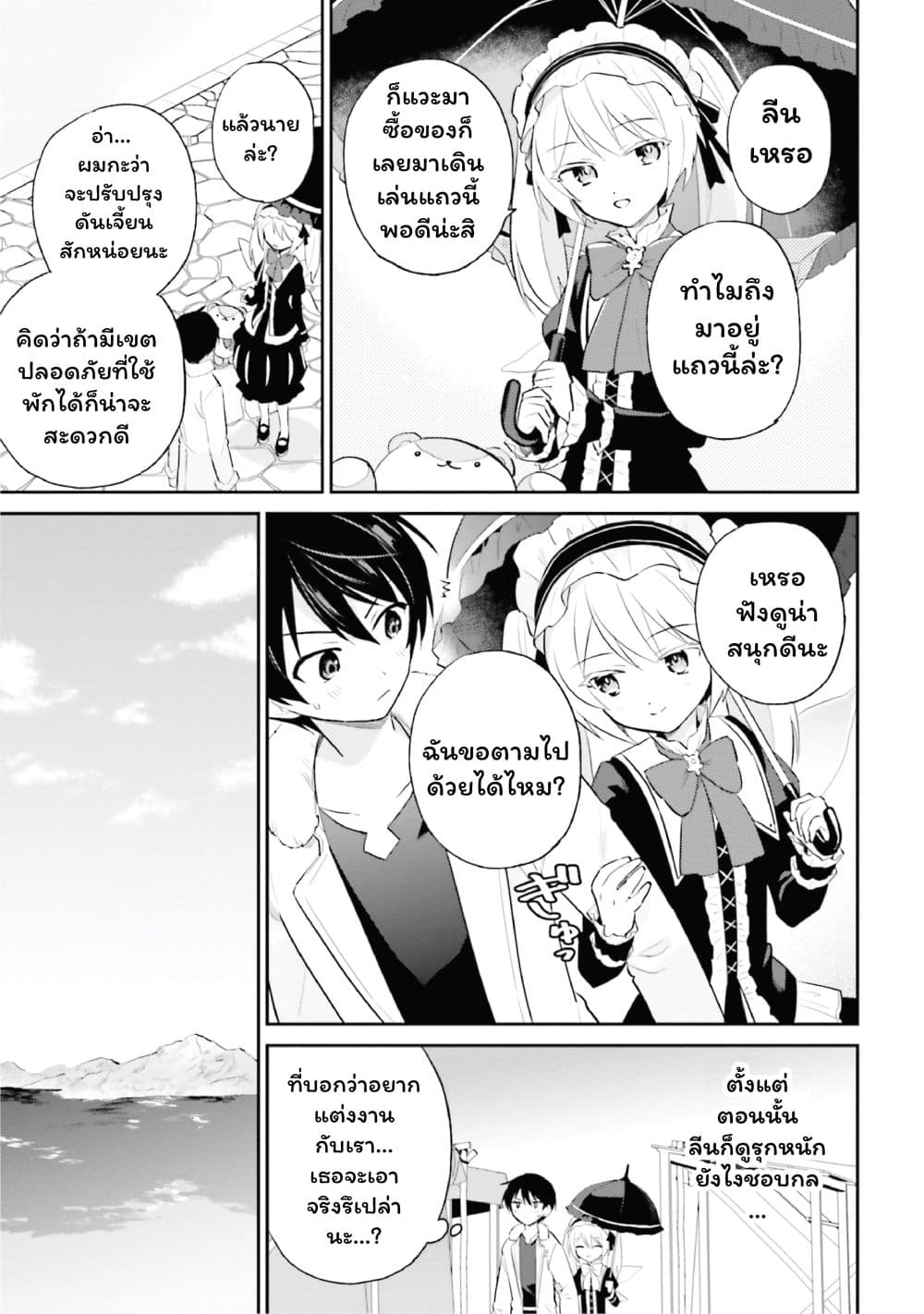 In Another World With My Smartphone ไปต่างโลกกับสมาร์ทโฟน page 5