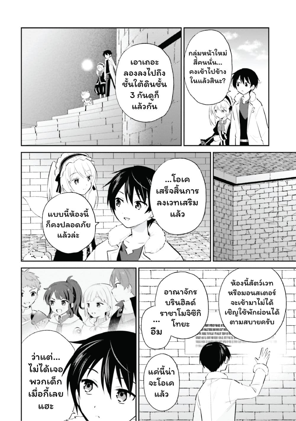 In Another World With My Smartphone ไปต่างโลกกับสมาร์ทโฟน page 6