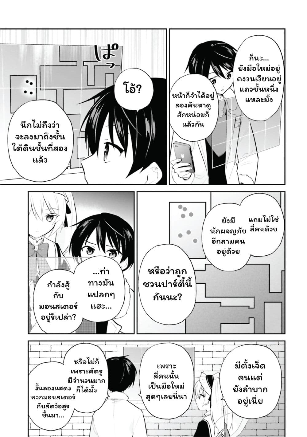 In Another World With My Smartphone ไปต่างโลกกับสมาร์ทโฟน page 7