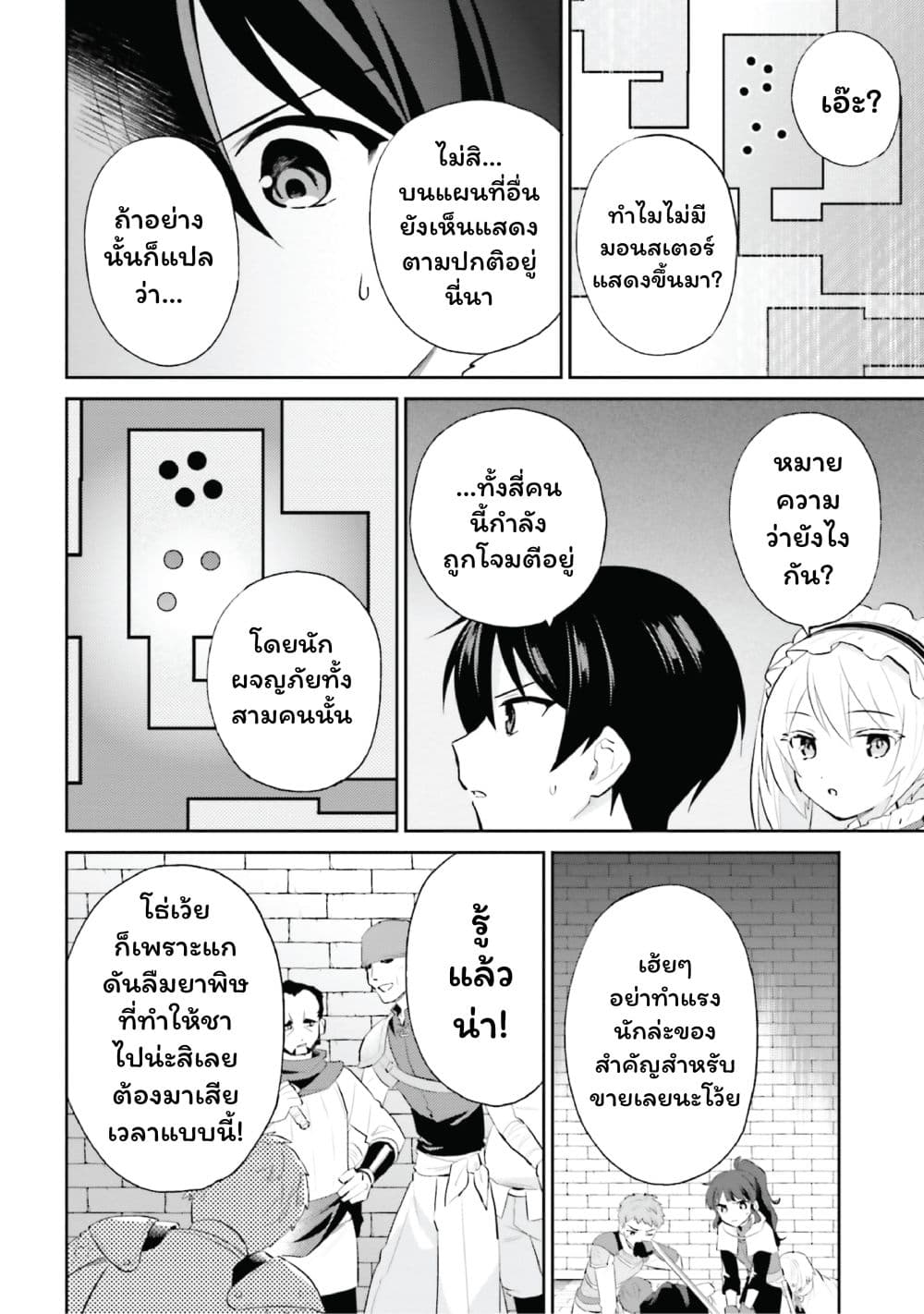 In Another World With My Smartphone ไปต่างโลกกับสมาร์ทโฟน page 8