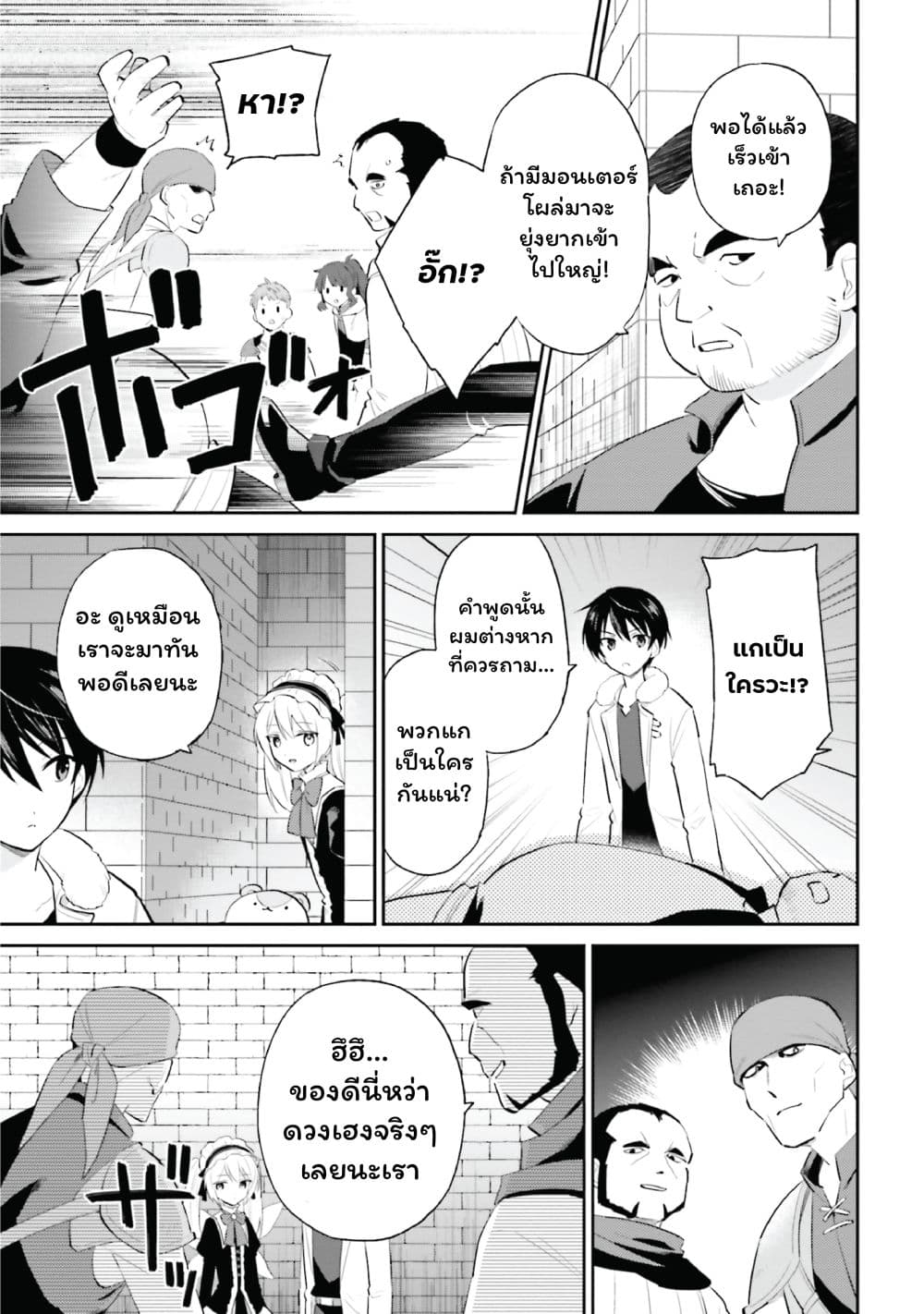 In Another World With My Smartphone ไปต่างโลกกับสมาร์ทโฟน page 9