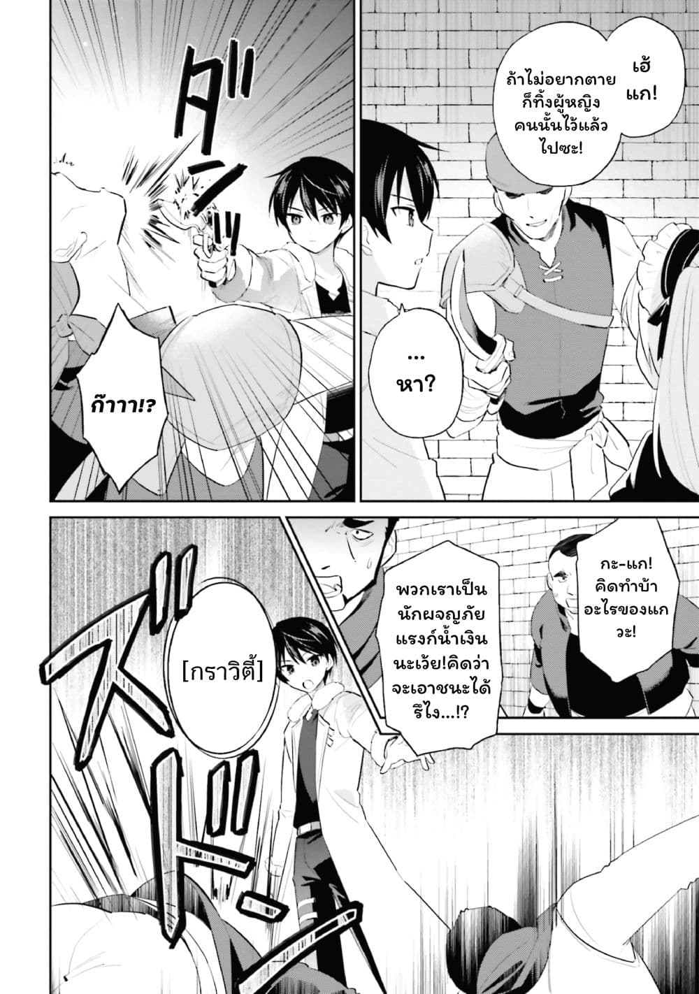 In Another World With My Smartphone ไปต่างโลกกับสมาร์ทโฟน page 10