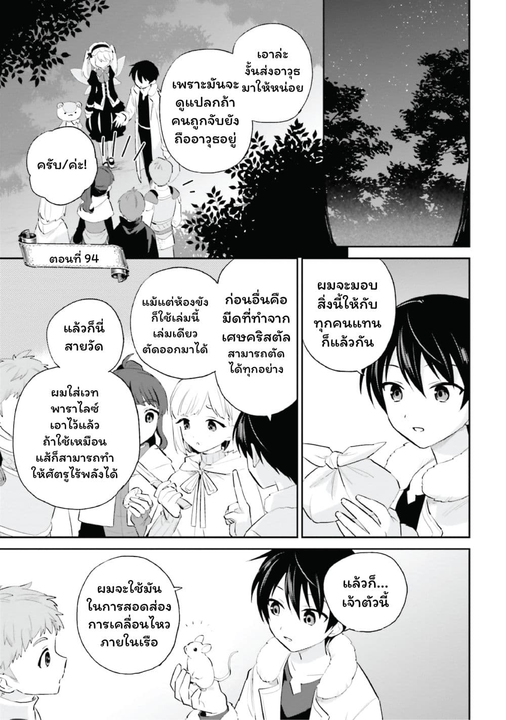 In Another World With My Smartphone ไปต่างโลกกับสมาร์ทโฟน page 1