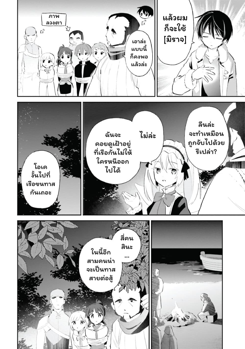 In Another World With My Smartphone ไปต่างโลกกับสมาร์ทโฟน page 2