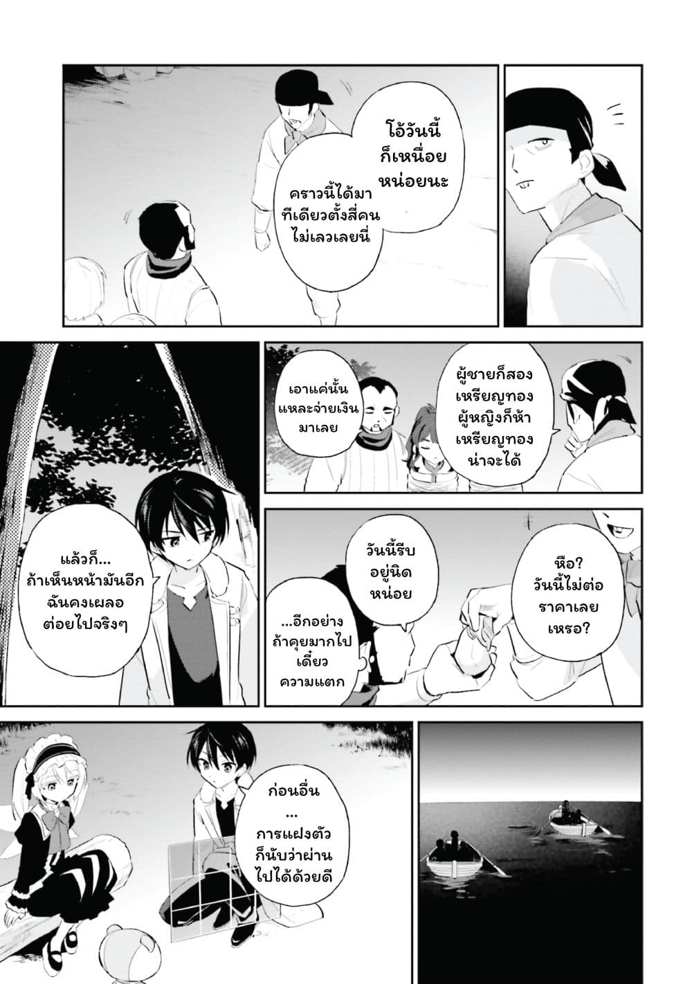 In Another World With My Smartphone ไปต่างโลกกับสมาร์ทโฟน page 3