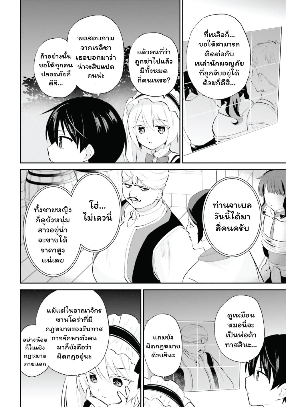 In Another World With My Smartphone ไปต่างโลกกับสมาร์ทโฟน page 4