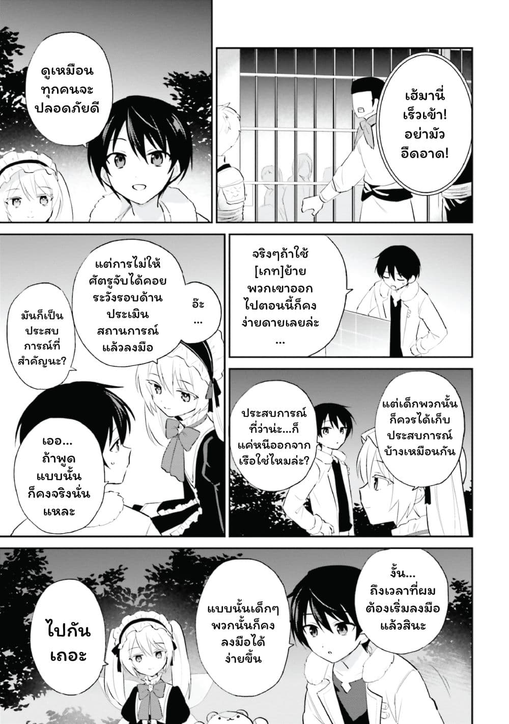 In Another World With My Smartphone ไปต่างโลกกับสมาร์ทโฟน page 5