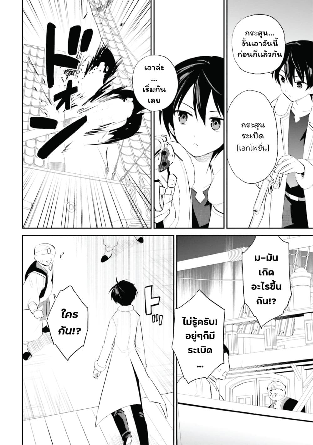 In Another World With My Smartphone ไปต่างโลกกับสมาร์ทโฟน page 6