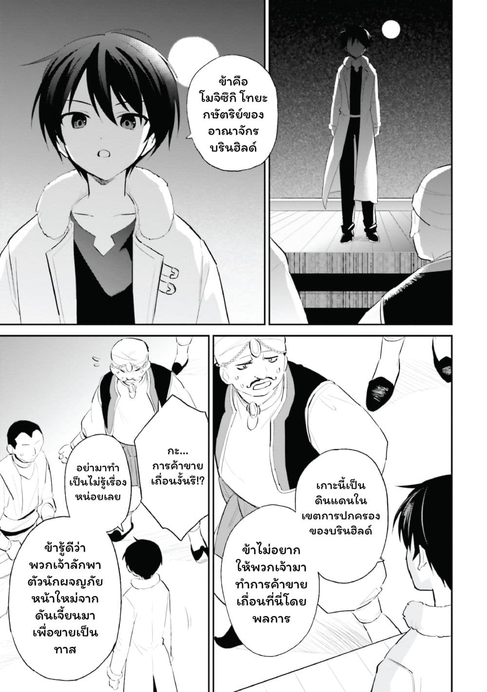 In Another World With My Smartphone ไปต่างโลกกับสมาร์ทโฟน page 7