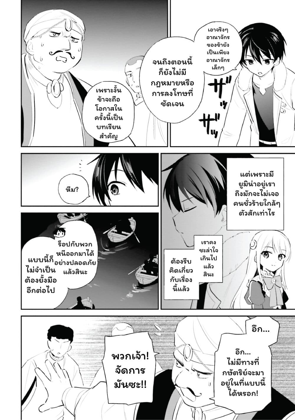 In Another World With My Smartphone ไปต่างโลกกับสมาร์ทโฟน page 8